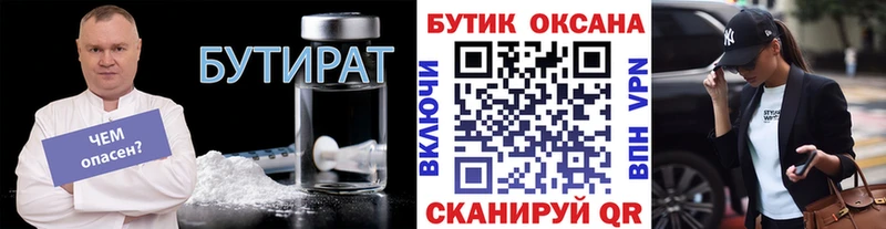 Бутират GHB  купить наркотик  Пикалёво 