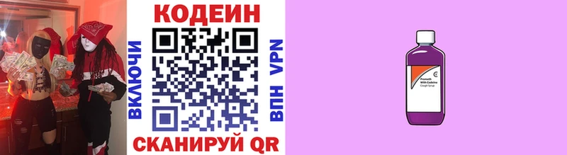 где купить   Пикалёво  Кодеин напиток Lean (лин) 